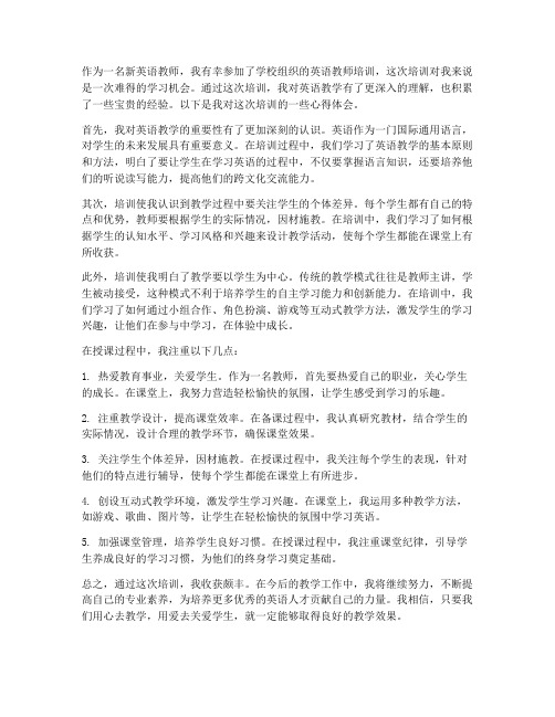 新英语教师授课心得体会