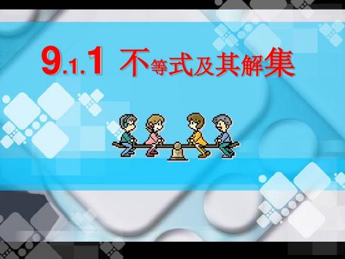 人教版数学七年级下册9.1.1不等式及其解集 (共37张PPT)