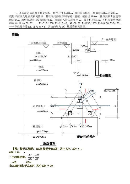 基础承台设计计算