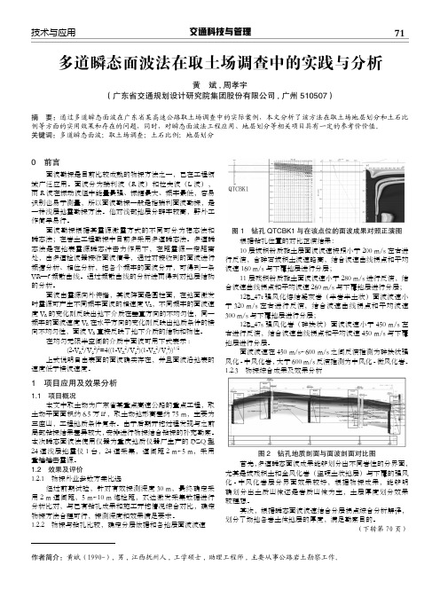 多道瞬态面波法在取土场调查中的实践与分析