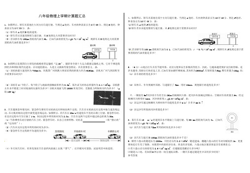 八年级物理上学期期末复习计算题专题