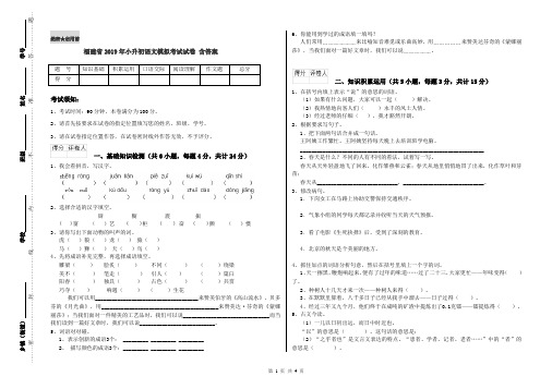 福建省2019年小升初语文模拟考试试卷 含答案