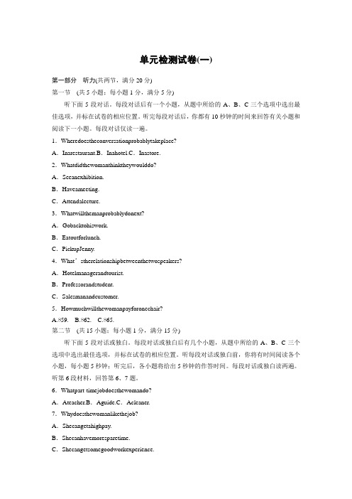 2018-2019高中英语新学案同步必修一译林江苏专用版讲义 Unit 1 单元检测试卷(一) Word版含答案