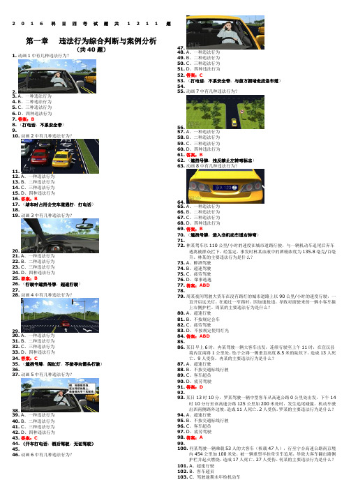 2016驾考科目四题库_1121题-完整版-直接打印