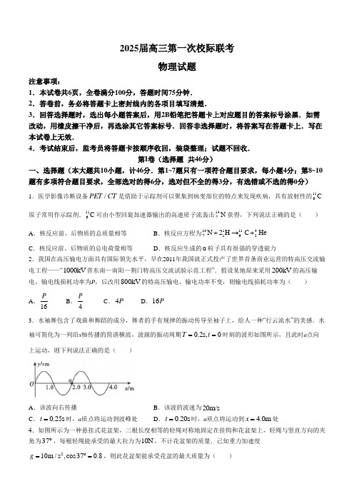 陕西省2024-2025学年高三上学期开学联考物理试题(含解析)