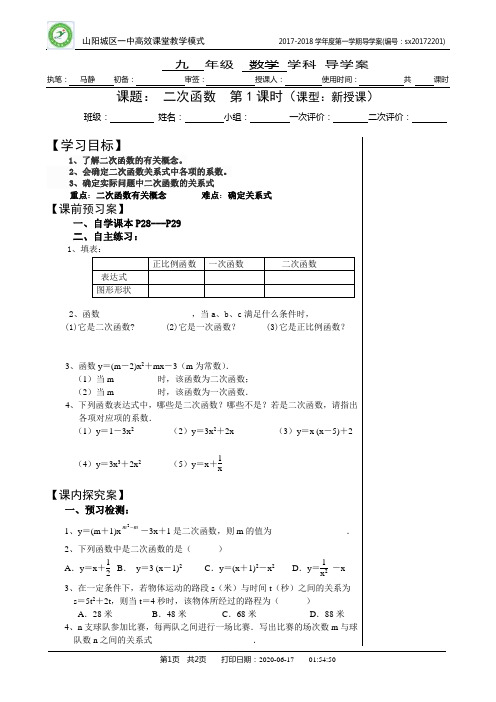 二次函数导学案1