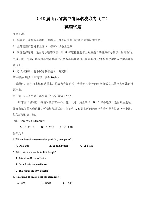 山西省2018届高三省际名校联考(三)英语试卷(含答案)