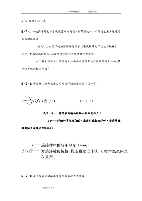 焊缝抗剪强度计算