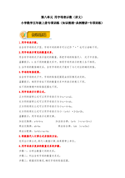 【应用题专项】精编苏教版小学数学5年级上册第8单元应用题专项训练(含答案)