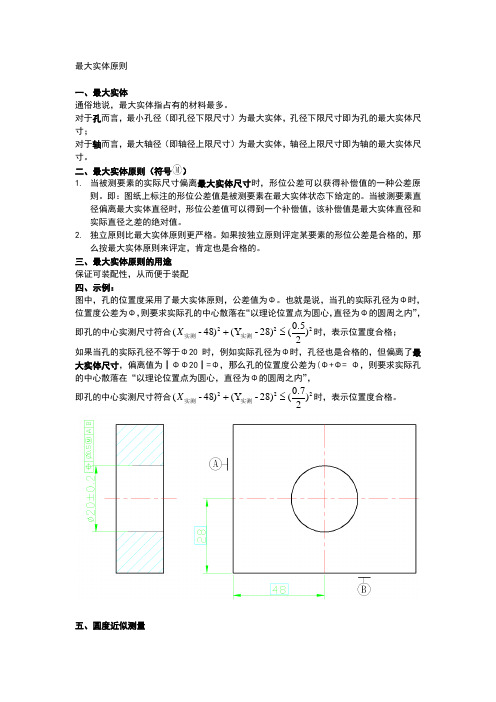 最大实体原则