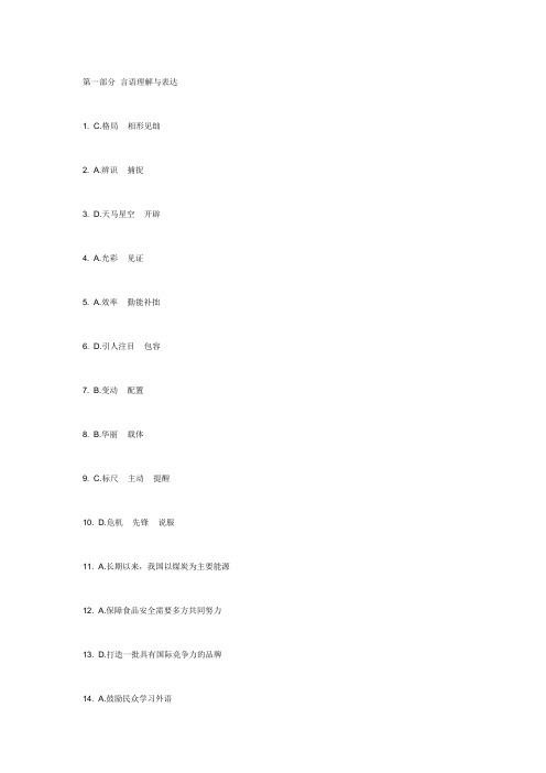 2011年四川10.30省公务员考试行测答案