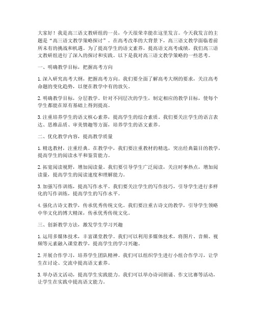 高三语文教研会发言稿