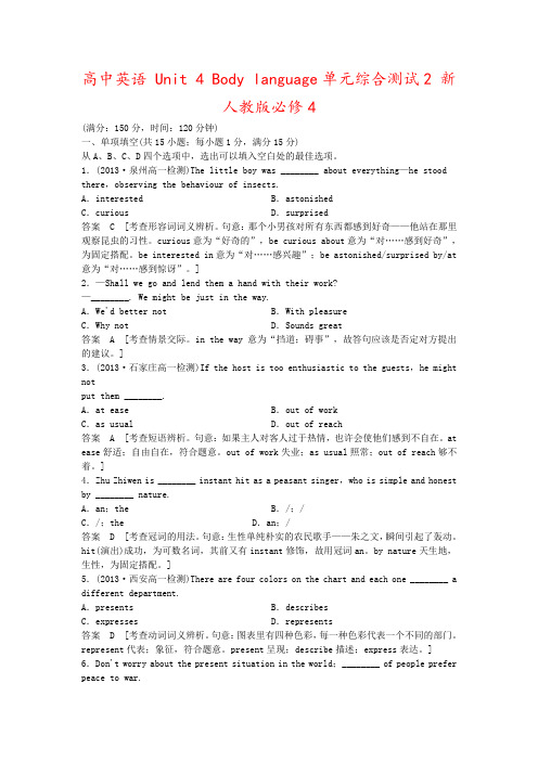 高中英语 Unit 4 Body language单元综合测试2 新人教版必修4