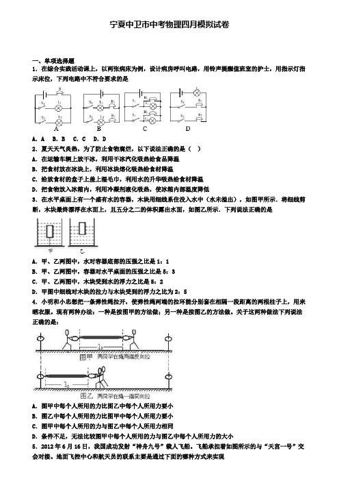 宁夏中卫市中考物理四月模拟试卷