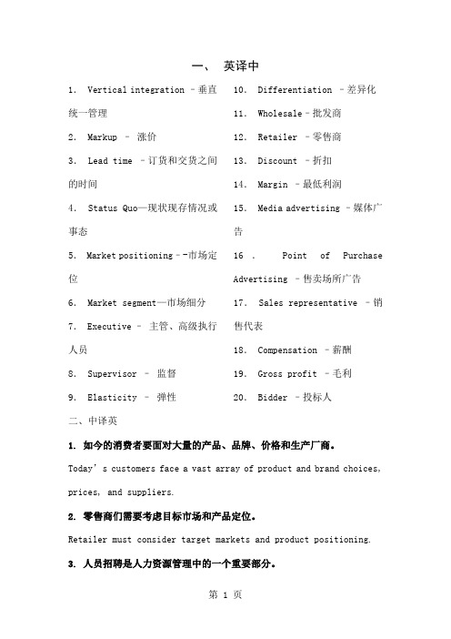 工商管理专业英语考试整理11页word文档