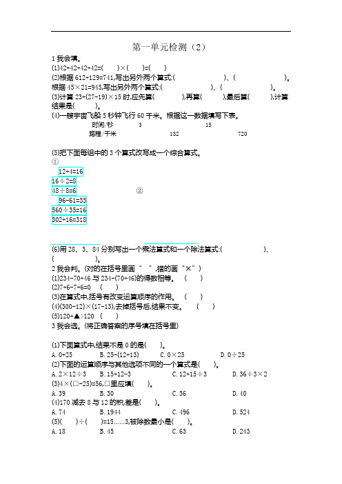 新人教版小学四年级下册数学第一单元《四则运算》测试卷(含答案)