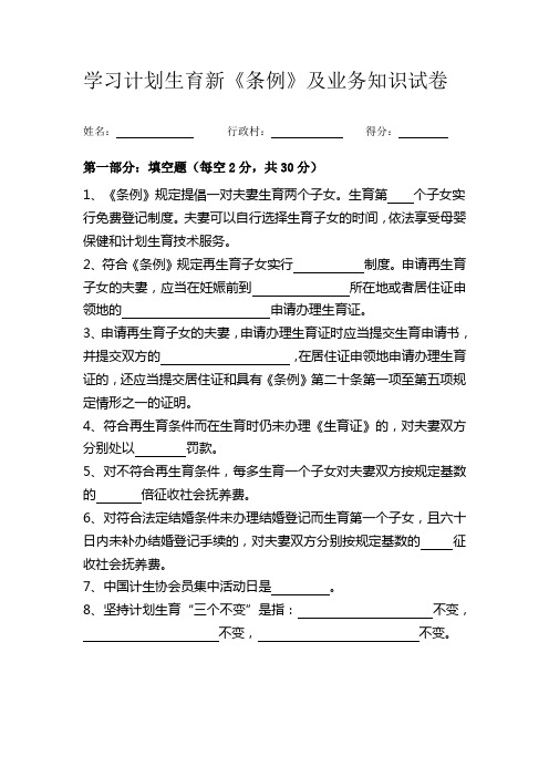 学习计划生育新《条例》知识考试试卷及答案(山东省)