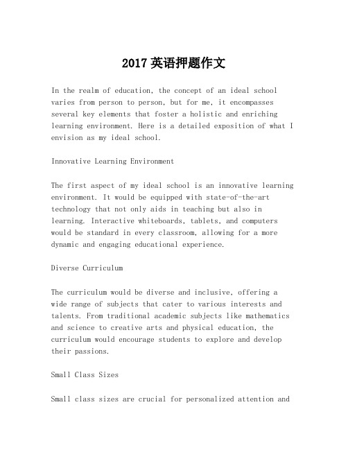 2017英语押题作文