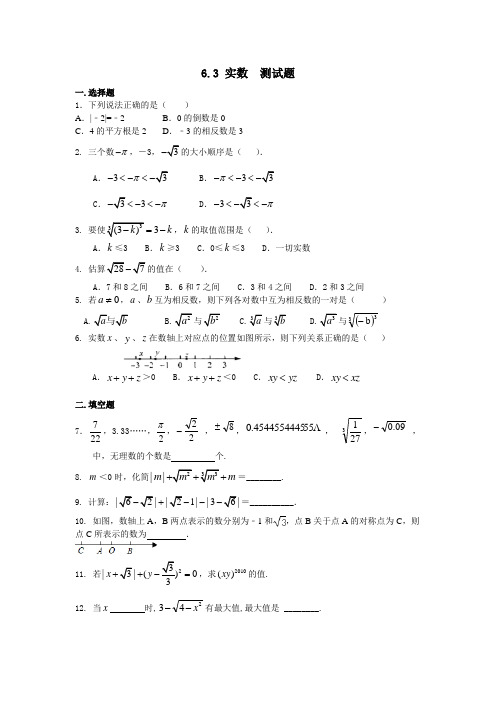 人教版七年级下册数学 6.3 实数  测试题(含答案)