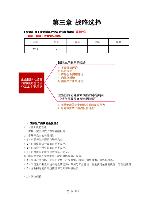注会战略-第75讲_发达国家企业国际化经营动因
