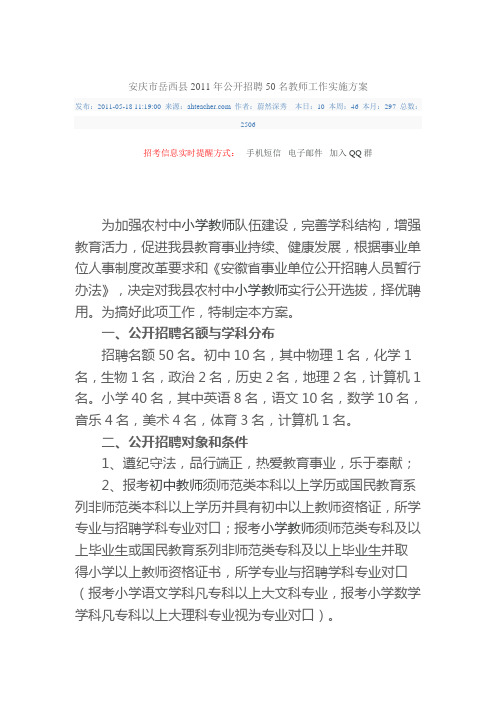 岳西招编