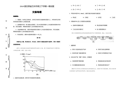 2019届甘肃省兰州市高三第一次模拟考试卷 地理