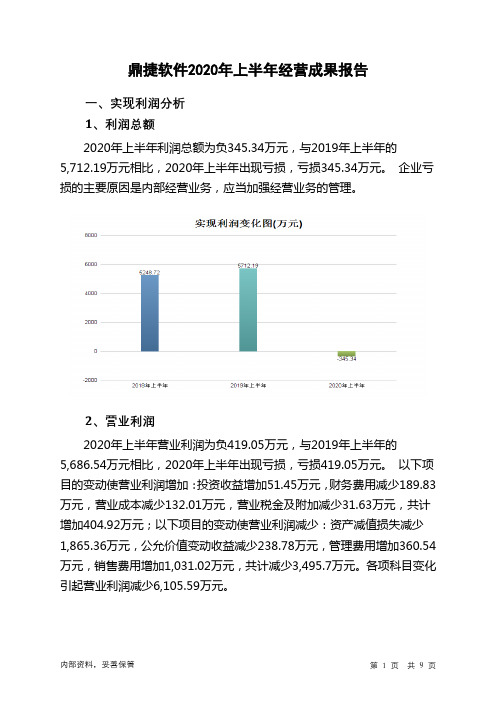 鼎捷软件2020年上半年经营成果报告