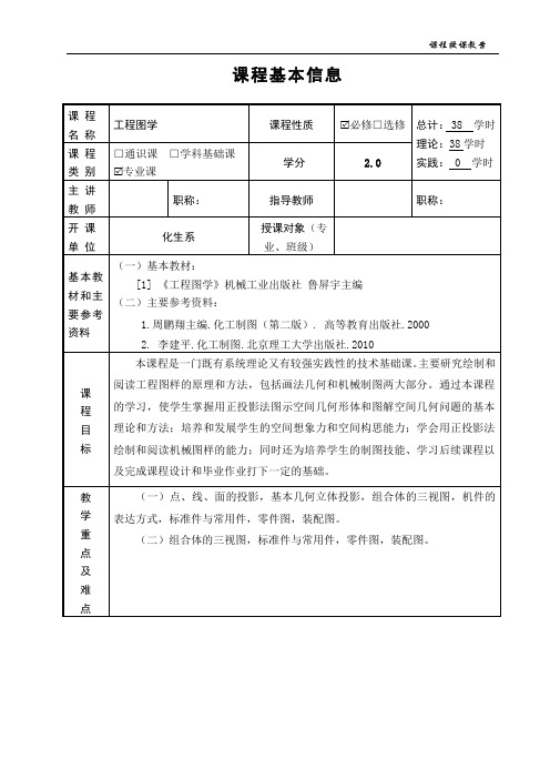 工程图学教案