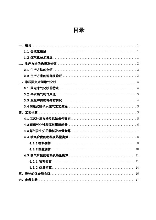 娄冰年产20万吨合成氨造气炉设计