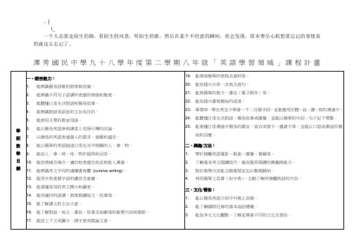 qwbeoh潭_秀国民中学九十八学年度第二学期八年级英语学习领