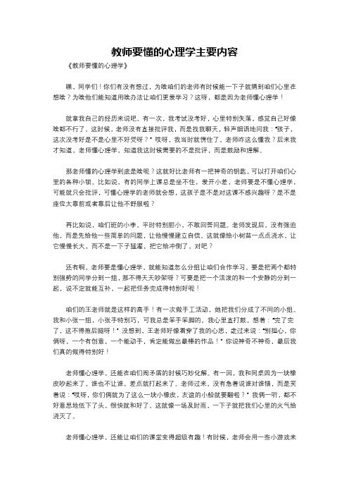 教师要懂的心理学主要内容