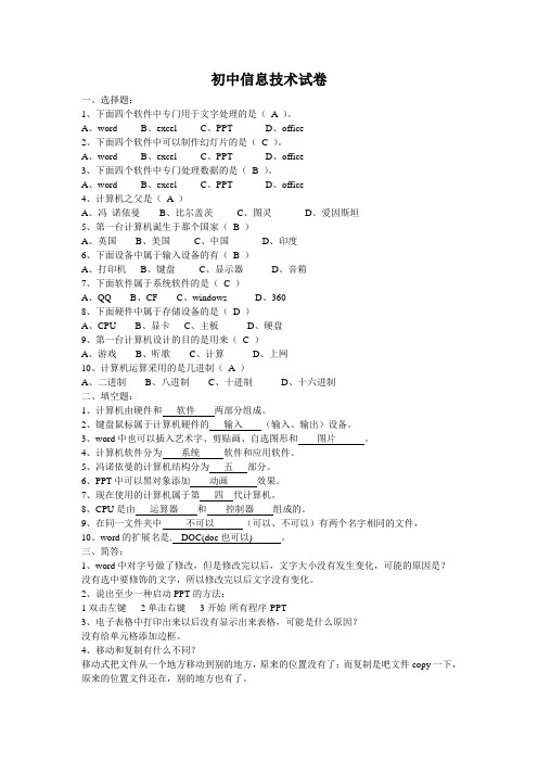 2011初中信息技术试卷