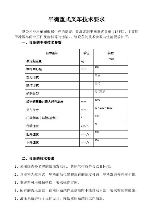 12吨叉车技术要求