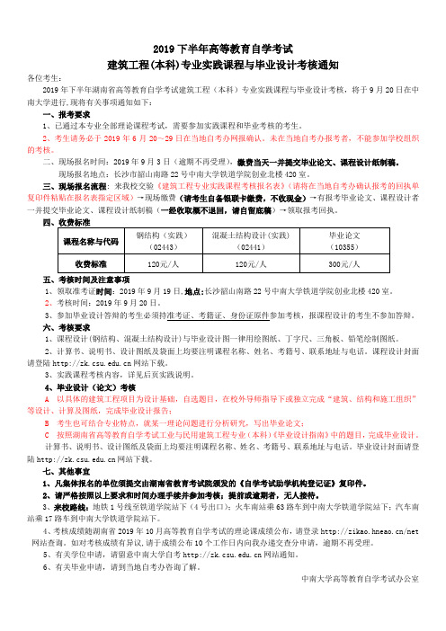 2019下半年高等教育自学考试