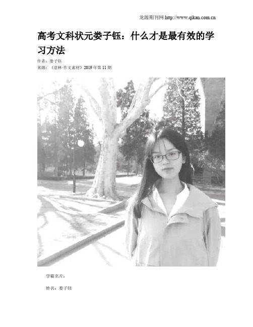 高考文科状元娄子钰：什么才是最有效的学习方法