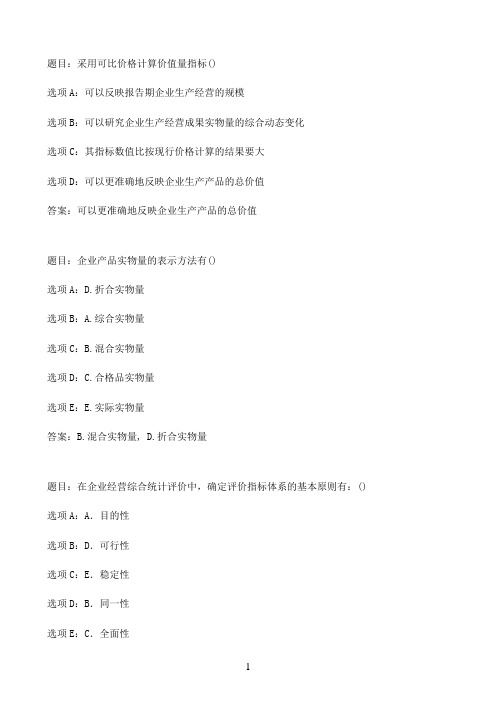 国开作业企业统计-第三次形考作业(25分,不需要人工评阅)65参考(含答案)