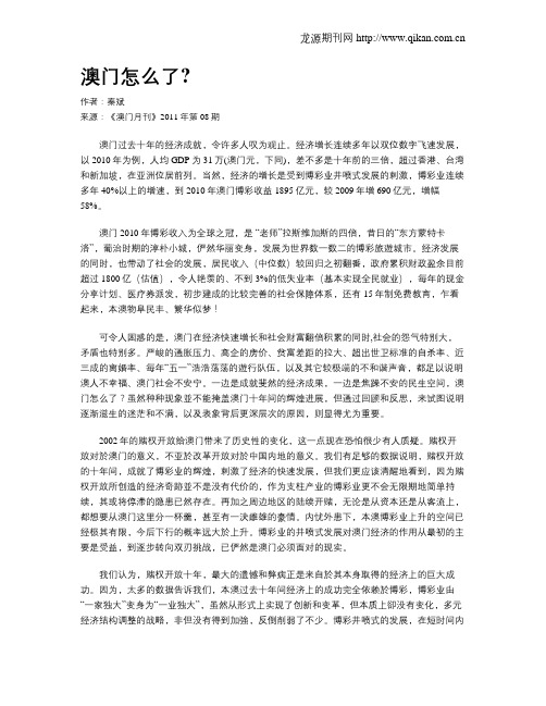 澳门怎么了