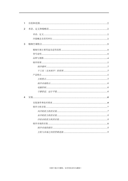 精密空调技术方案