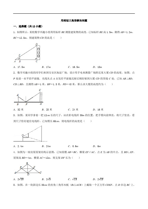 6.7《用相似三角形解决问题》同步练习精品(苏科版)