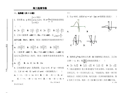 2018高考理科数学选填压轴题专练32题(含详细答案)