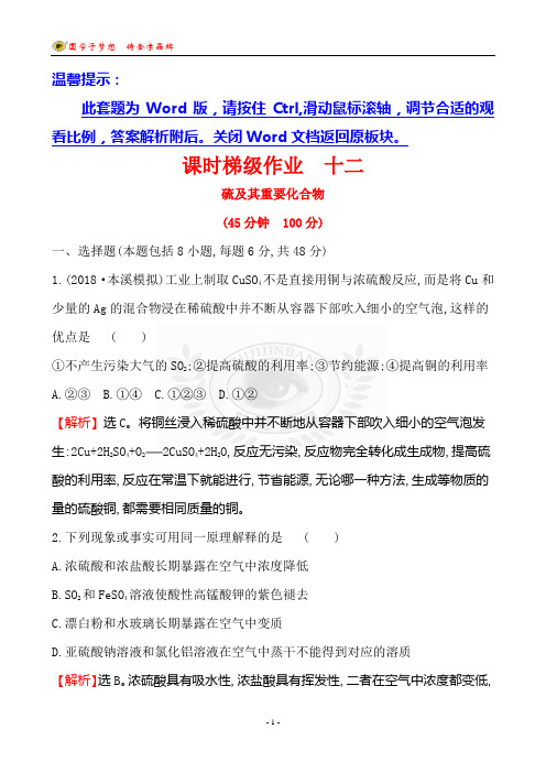 2019届一轮世纪金榜课时梯级作业 十二 4.3高中化学