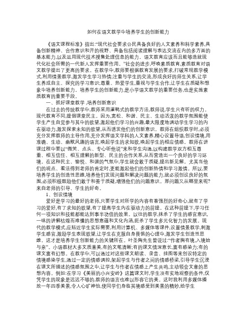 初中语文教学论文 如何在语文教学中培养学生的创新能力