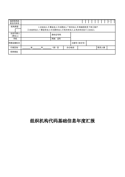 组织机构代码年报表