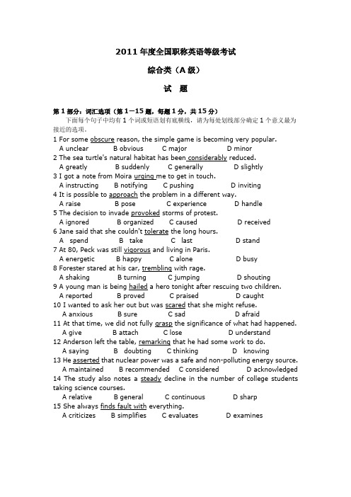 2011年度全国职称英语等级考试