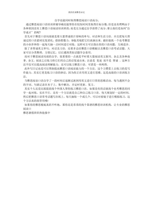自学也能同时取得雅思阅读口语高分;