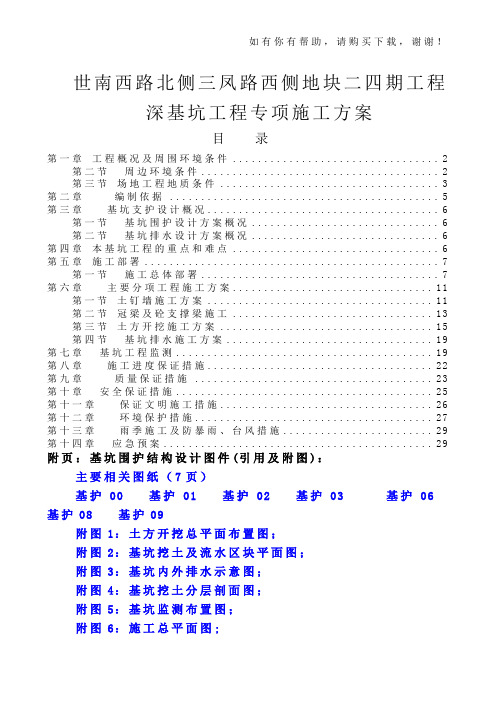 深基坑挖土专项施工方案培训资料(doc 40页)