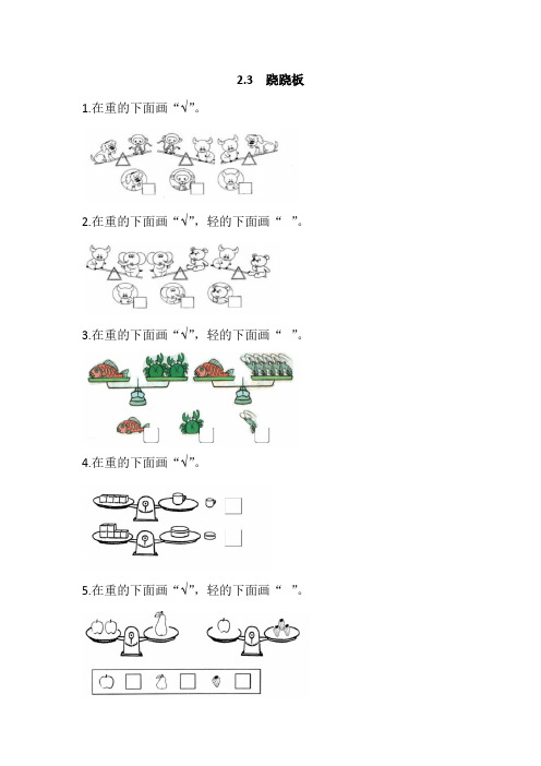 跷跷板练习题及答案