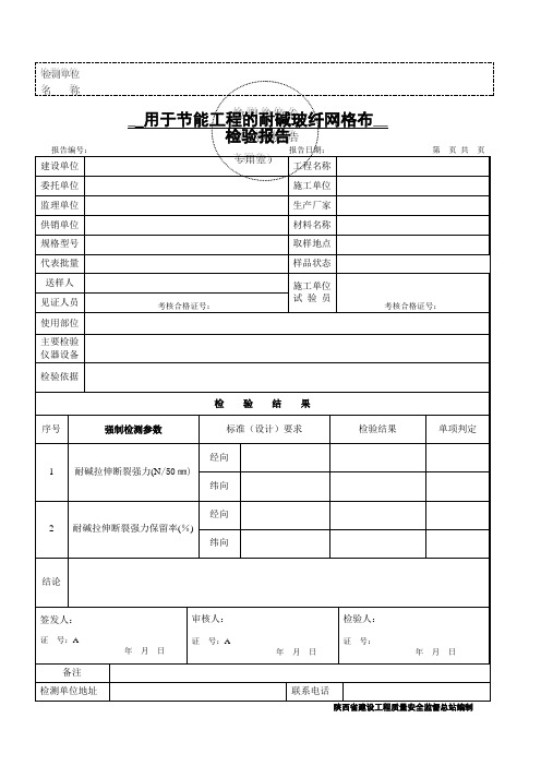 耐碱波纤网格布检验报告