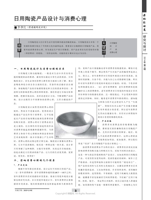 日用陶瓷产品设计与消费心理