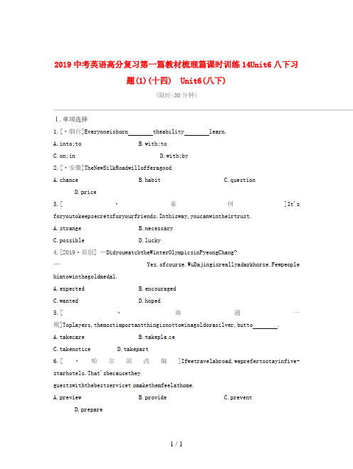2019中考英语高分复习第一篇教材梳理篇课时训练14Unit6八下习题(1)